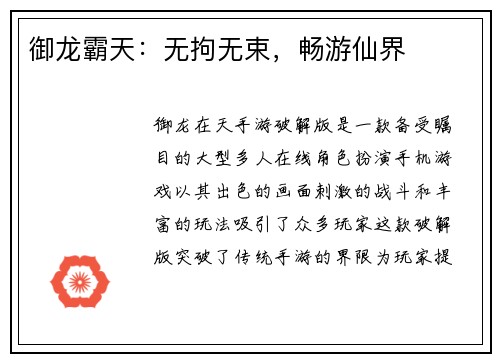 御龙霸天：无拘无束，畅游仙界