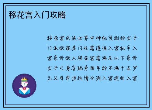 移花宫入门攻略