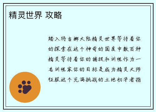 精灵世界 攻略