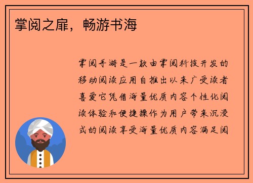 掌阅之扉，畅游书海